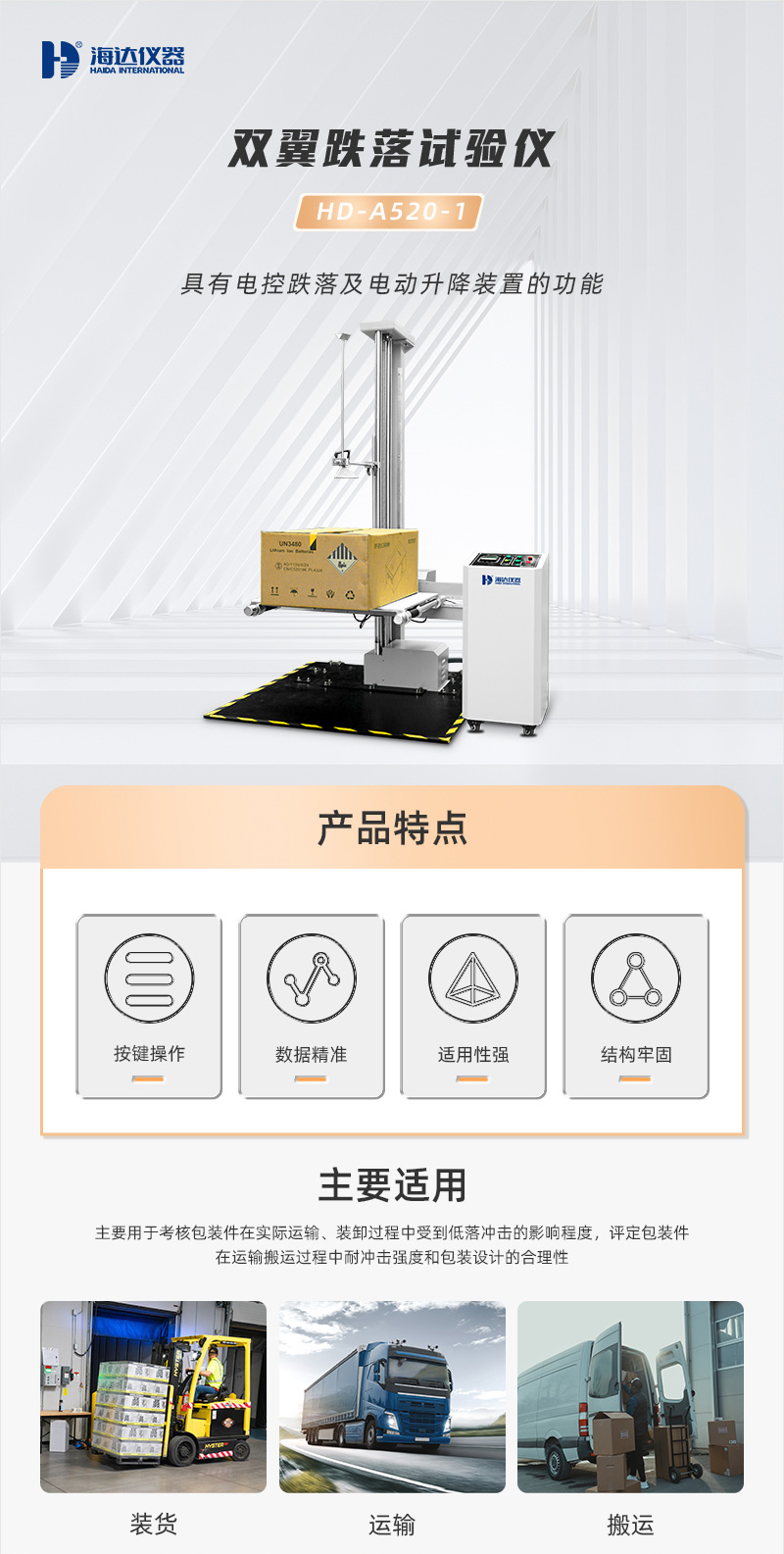 HD-A520-1-雙翼跌落試驗儀_1_1.JPG