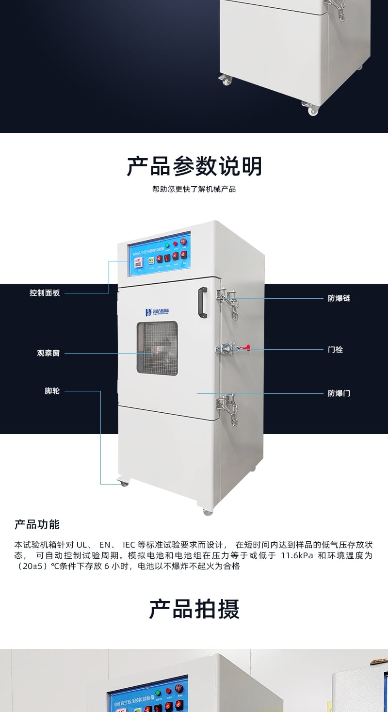 HD-H204電池高空低壓模擬試驗(yàn)箱1_4_1.JPG