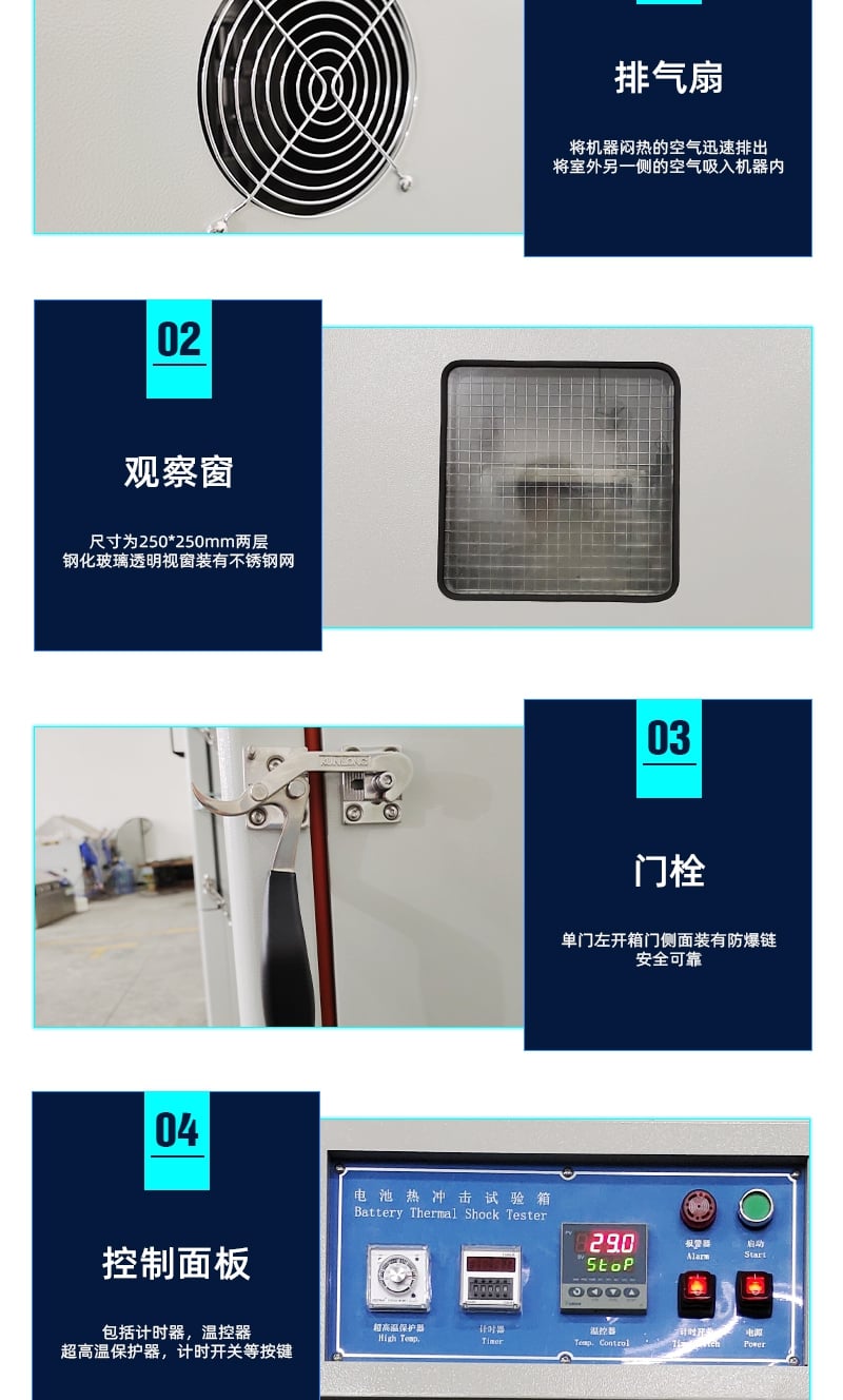 HD-H210電池?zé)釠_擊試驗箱詳情頁3_3_1.JPG