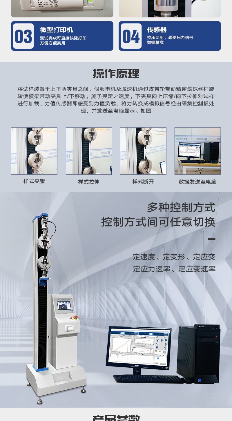 HD-B617-S電腦伺服拉力材料試驗(yàn)儀_3_1.JPG