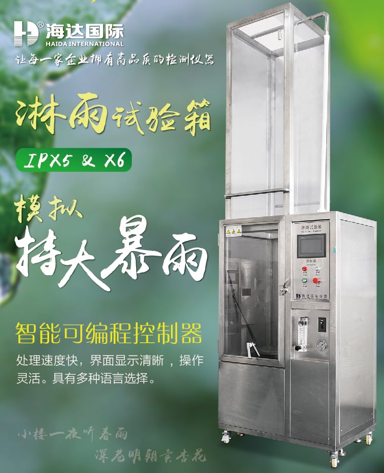 HD-E710-3淋雨試驗箱IP56-01 HD-E710-3淋雨試驗箱IP56-01