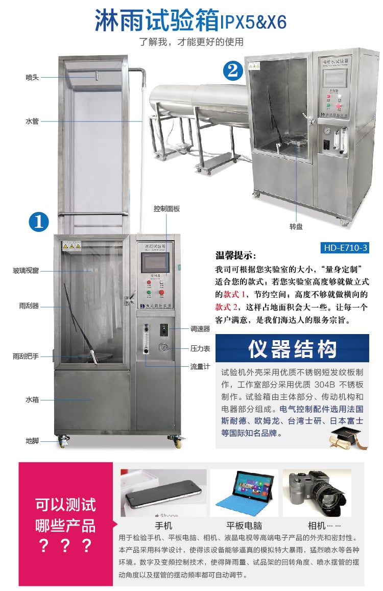 HD-E710-3淋雨試驗箱IP56-02 HD-E710-3淋雨試驗箱IP56-02