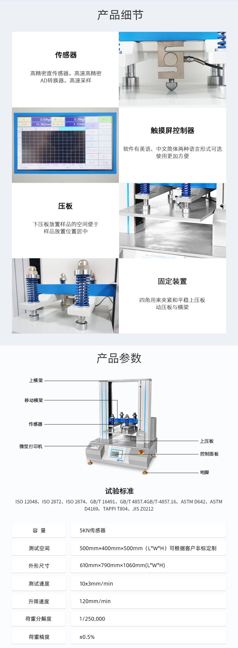 HD-A501-500-微電腦式紙箱抗壓試驗(yàn)儀_03