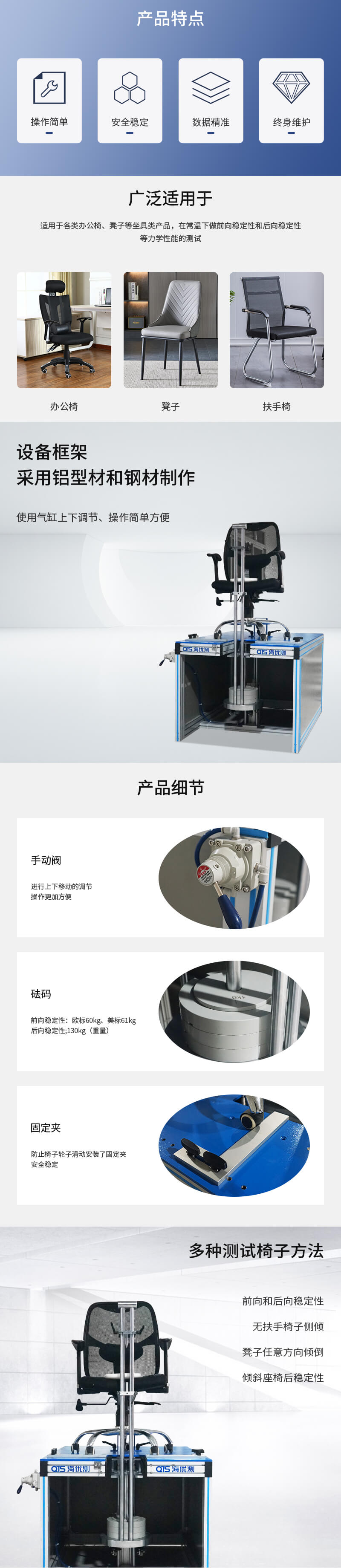 HD-F778-椅子穩(wěn)定性試驗儀_02