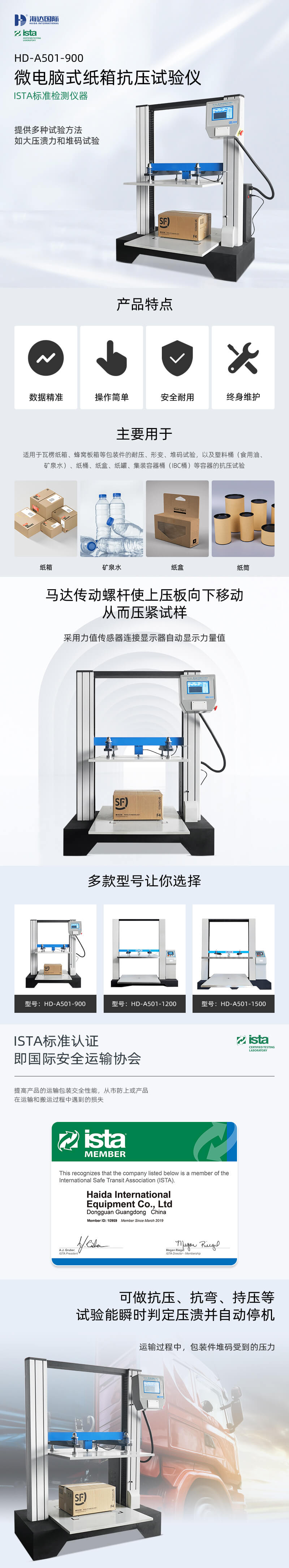 2. HD-A501-900-紙箱抗壓試驗(yàn)儀詳情頁_01