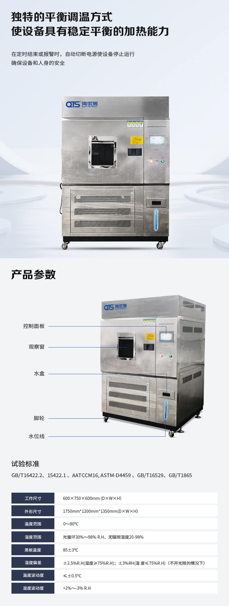 2. HD-E711-氙燈耐氣候老化試驗(yàn)箱不銹鋼詳情頁_03 2. HD-E711-氙燈耐氣候老化試驗(yàn)箱不銹鋼詳情頁_03