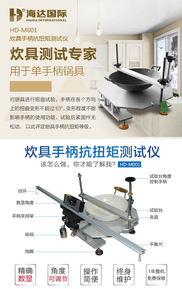 2. HD-M001-炊具手柄抗扭矩試驗(yàn)儀_01