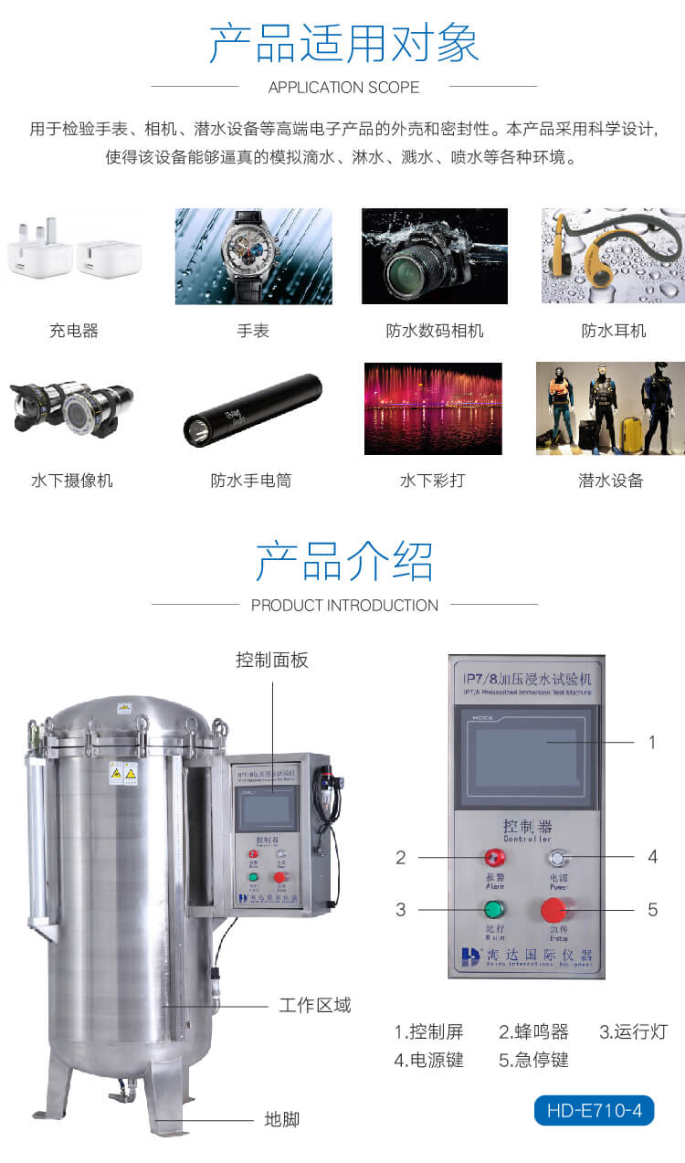 2. HD-E710-4-浸水試驗(yàn)箱IP78詳情頁_02 2. HD-E710-4-浸水試驗(yàn)箱IP78詳情頁_02