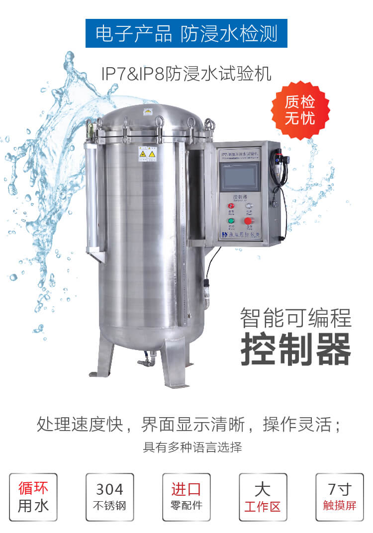 2. HD-E710-4-浸水試驗(yàn)箱IP78詳情頁_01 2. HD-E710-4-浸水試驗(yàn)箱IP78詳情頁_01
