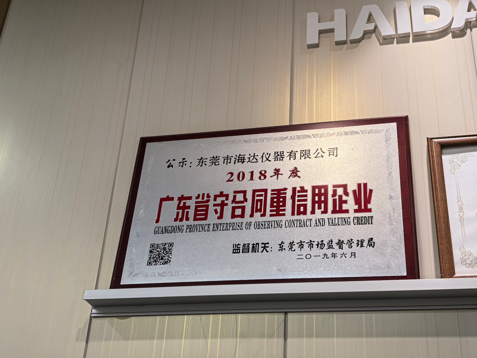 廣東省守合同重信用企業(yè)